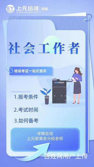 上元教育社工证课程上线啦！！！ - 图片