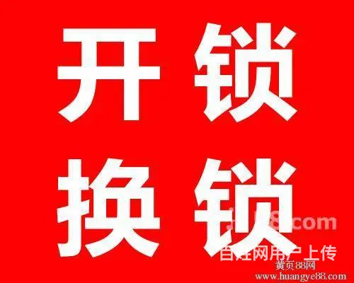 天河北苑开指纹锁 鸿燕居小区开普通房门锁·换锁芯 - 图片 2