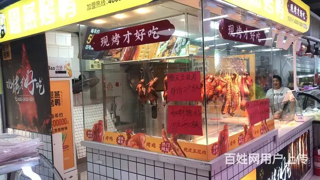 生鲜超市内品牌连锁烤鸭熟食档口出兑保赚： - 图片 1