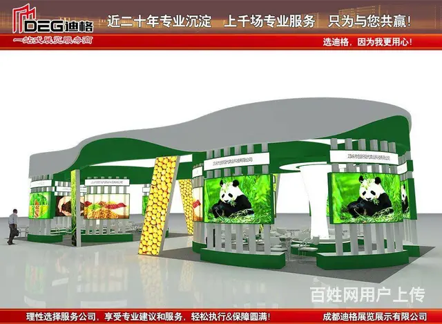 成都展览设计搭建-2023年中国畜牧业博览会 - 图片 1
