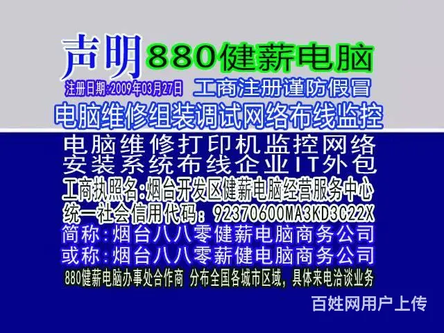组装电脑、网络调试，烟台健薪电脑经营中心天眼查有证 - 图片 3