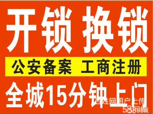 人和镇开锁 开汽车锁 保险柜锁 换锁 换锁芯 - 图片