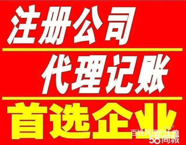 余杭专业代理团队税务异常解除股权转让变更注销 - 图片 2