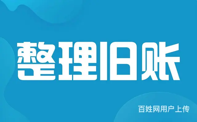 代理记账、乱账整理、年检、税务咨询、财务制度、代办 - 图片 2