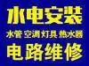 武进区人民路水电维修自来水管水龙头维修更换断丝更换 - 图片 1