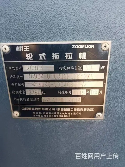 15年大桥耕王804 - 图片 7