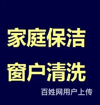 常州钟楼区勤业家庭保洁擦玻璃、家庭保洁打扫卫生 - 图片 2