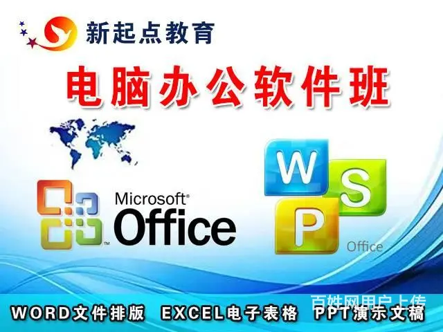 衡阳学电脑打字电脑办公文秘电脑文员培训来新起点 - 图片 1