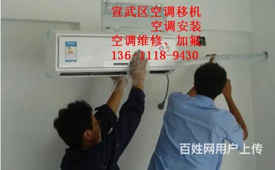 北京崇文磁器口附近正规空调安装移机厂家指定授权 - 图片 1