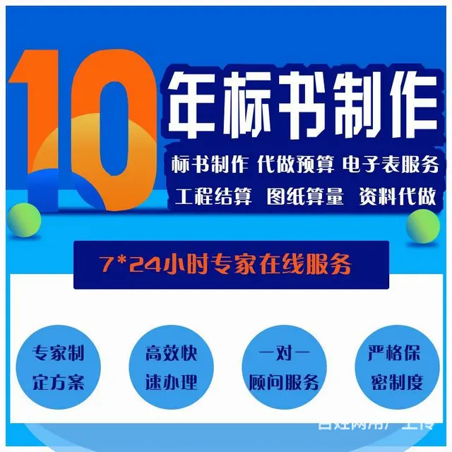 【搞定了！】代做投标书放心 - 图片