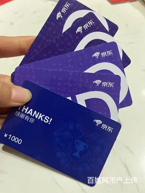 高价收旅通卡麦  卡沃尔玛卡京东卡购物中心卡泰富礼金卡明都卡 - 图片 2