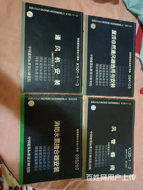 国家建筑标准设计图集 - 图片 2