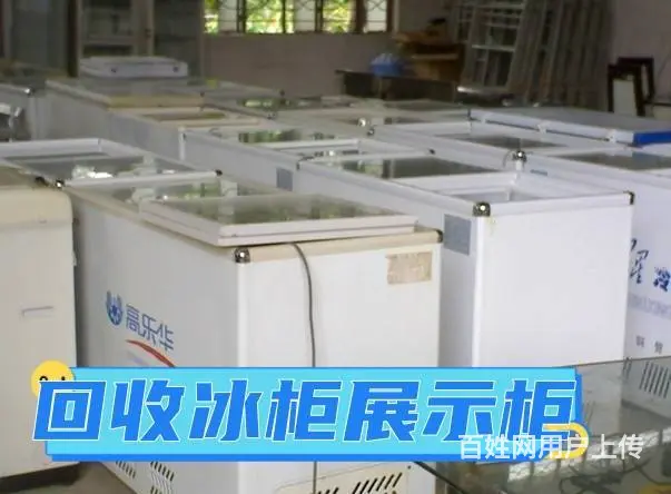 淄博上门回收酒店物品，空调，中央空调，冰箱冰柜 - 图片 3