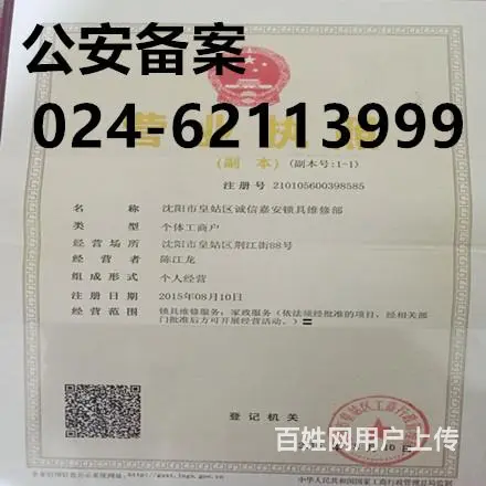 【搞定了！】沈阳皇姑锁王 开锁换锁 换锁芯 全市连锁 可开发 - 图片 3