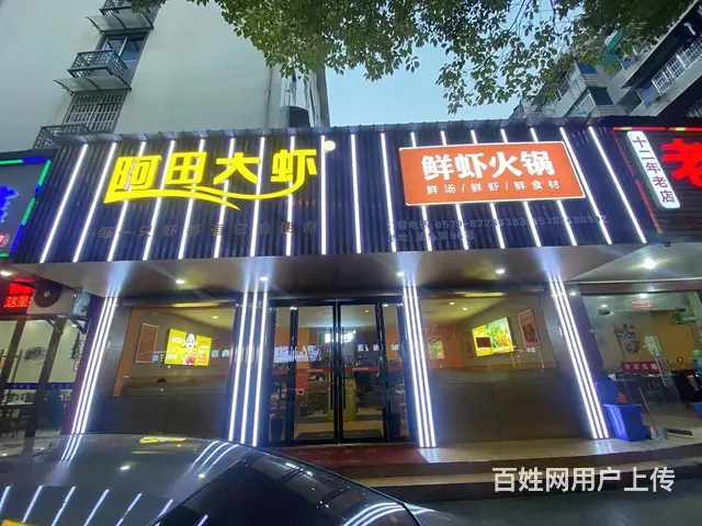 (禾创推荐 阿田大虾）金华义乌街3间餐饮火锅店生意转让 - 图片 1