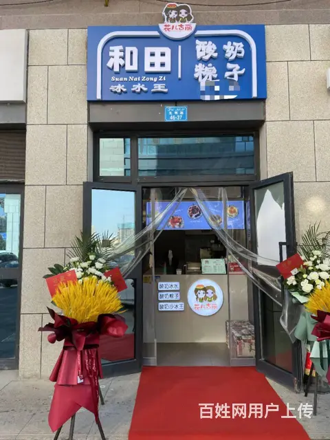 【搞定了！】B个人一欢乐海岸酸奶粽子饮品店转让，可空转 - 图片 1