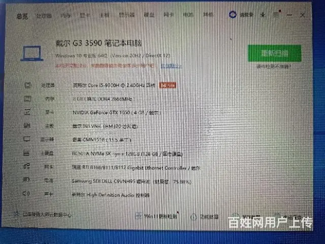 超新戴尔G3游戏本i5九代 4G独显 - 图片 8