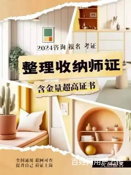 吴江收纳整理师培训考完有补贴 - 图片 1