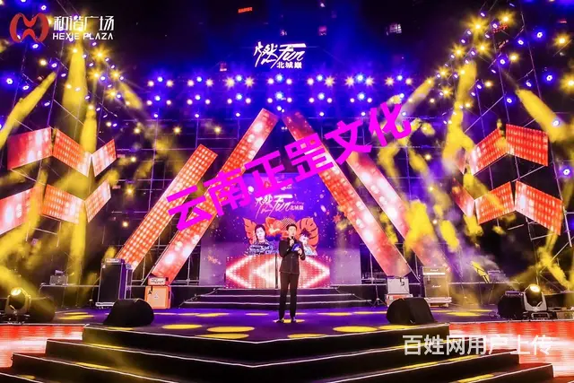 云南活动策划、执行、舞美搭建、灯光音响、大屏、演出 - 图片 1