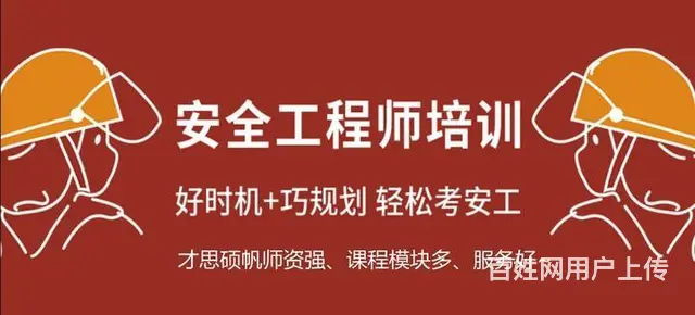 江苏安全工程师考试科目考试时间，吴中新家桥哪里有学 - 图片 2