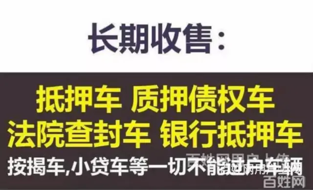 滨州哪里有分期车的 高价回收抵押车 收按揭车电话 - 图片 6