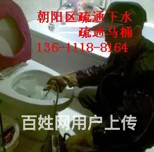 朝阳松榆里疏通下水公司性价比高 - 图片 1