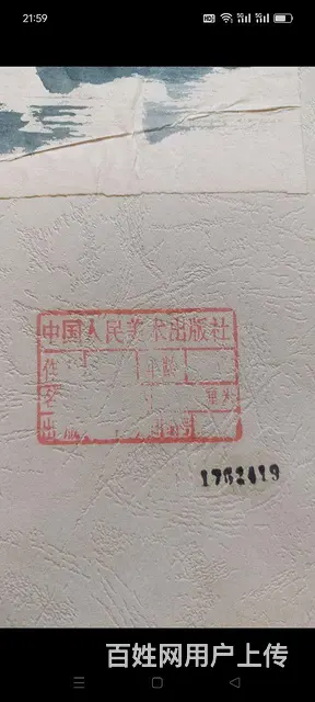 下乡淘到，著名画家 吴关中 一副，往《中国人民美术 - 图片 3