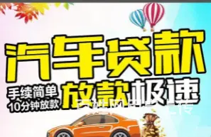 按揭车申请贷款 车牌不限 额度高 不电审 直接放款 - 图片 1