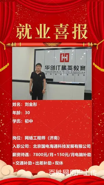 华创精英班，高科技专业，就业有保障。 - 图片 1