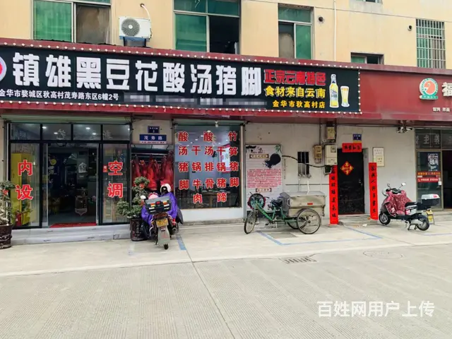 （易转介绍）婺城秋高村客源充足生意火爆餐饮店转让 - 图片 1