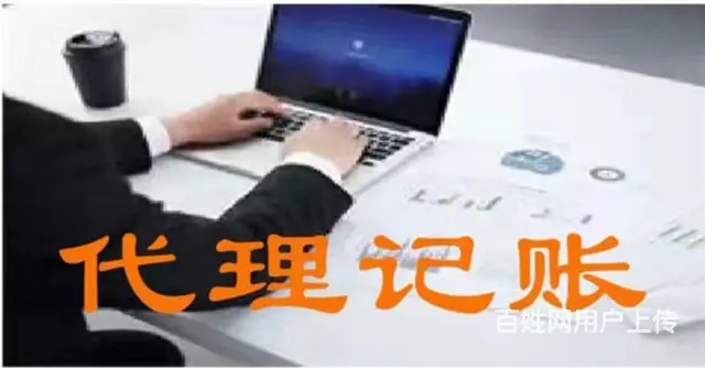 长沙代理记账 长沙代理记账公司 - 图片 2