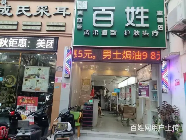 （51旺铺推荐）解放路60平百姓美发店转让 - 图片 1