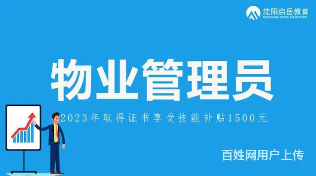沈阳物业管理员证书怎么报名？ 享受补贴1500元 - 图片