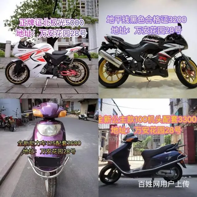 现货(二手摩托车可分期)打开网页,全部已写上价格 - 图片 3