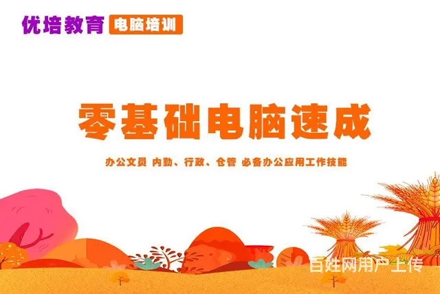 来优培教育学电脑办公 从新手变高手 - 图片 1
