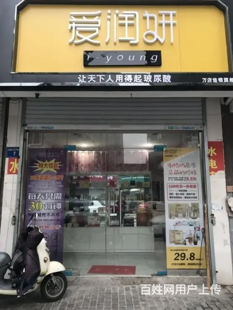 【都市时讯免费找店】金鼎黄庄清真寺对面美容店转让 - 图片 2