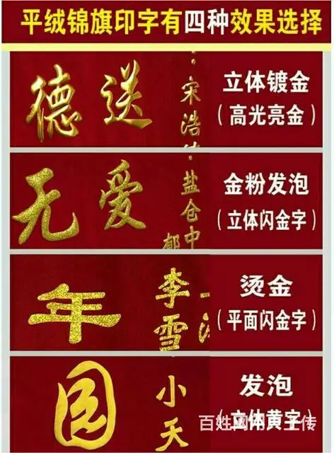 杭州订做加急送人锦旗，薄利多销价格，免费送货 - 图片 6