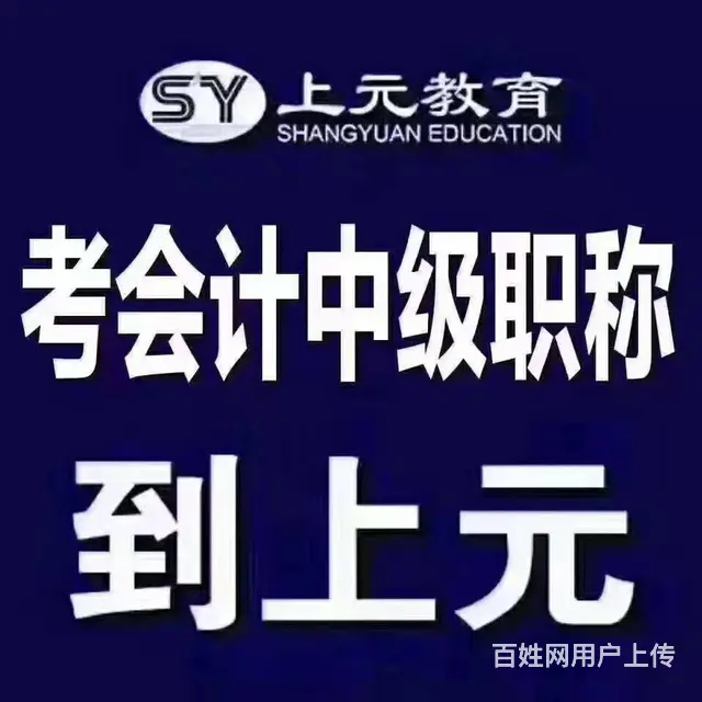 海宁零基础中级会计培训 海宁中级会计培训哪家学校好 - 图片
