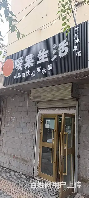 7840(七P）个人城东区八一路小学附近奶茶水果店给钱转让 - 图片 1