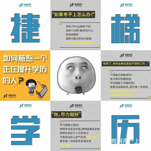 嘉兴学历提升：你适合哪种学历提升方式呢 - 图片
