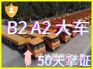 洛阳b2驾驶证哪里考？b2驾照学费多少钱 - 图片 8
