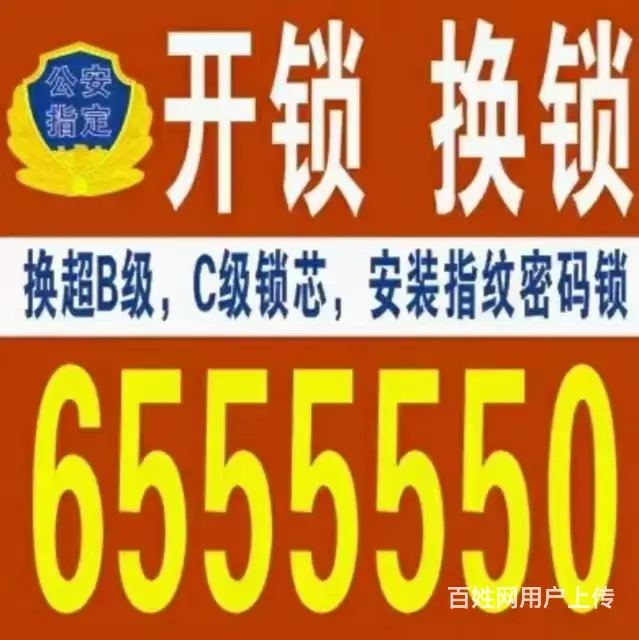 乳山小袁开锁655 5550，维修安装指纹锁 - 图片