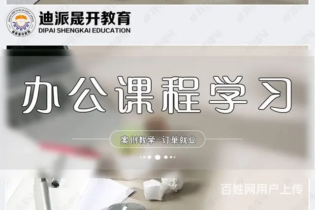 沈阳办公软件培训 文职工作者必精通excel表格 - 图片 1