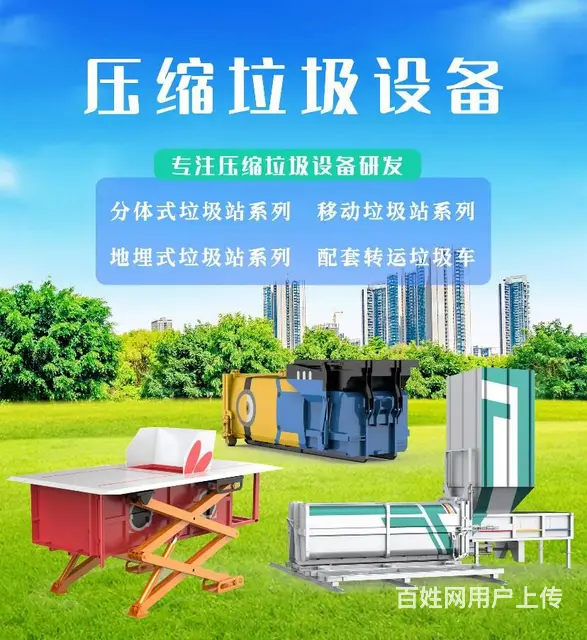 20方连体式压缩垃圾站 FT-20整体式垃圾压缩中 - 图片 1