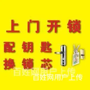 济南诚基中心安装指纹锁开锁修锁上门价格电话 - 图片 1