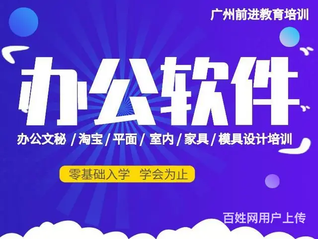 海珠区office办公软件培训班 - 图片