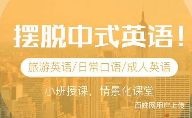 乌鲁木齐英语培训班哪个好 - 图片