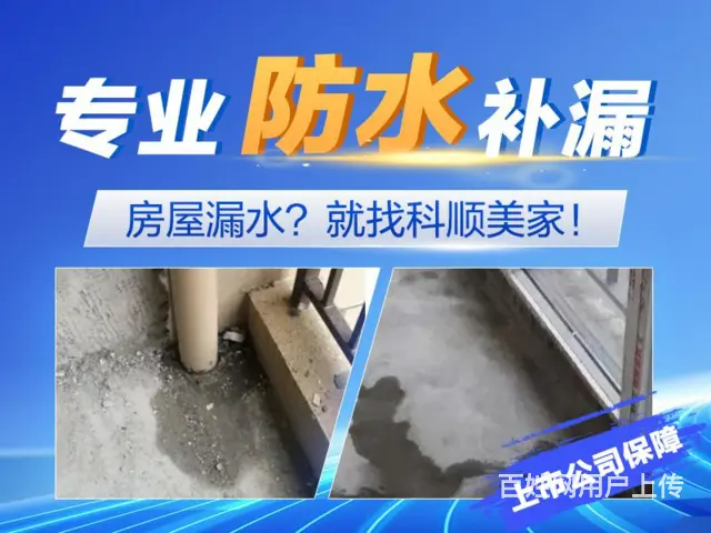 珠海天沟防水丶地下室防水上门服务 - 图片 1