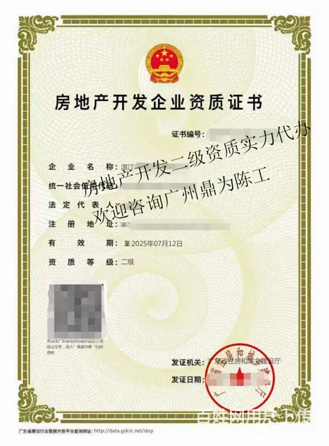 珠海新申请房地产开发二级资质专业代办 - 图片 3