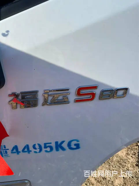 跃进小福星S80 - 图片 2